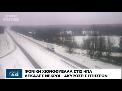 Φονική χιονοθύελλα στις ΗΠΑ