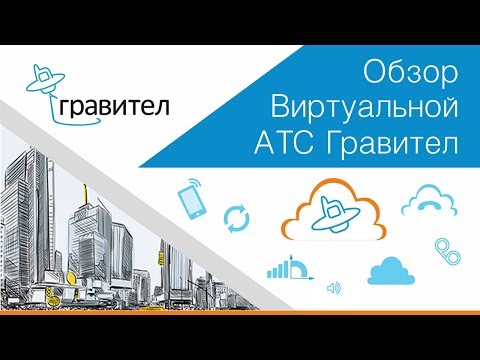 Видеообзор Гравител