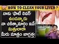 కాలేయం ఎంత ముఖ్యమో మీకు తెలుసా? Liver Is All Important Organ! #premt