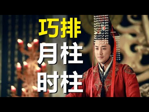 月柱計算