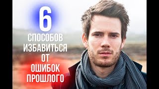 6 способов начать жизнь С ЧИСТОГО ЛИСТА