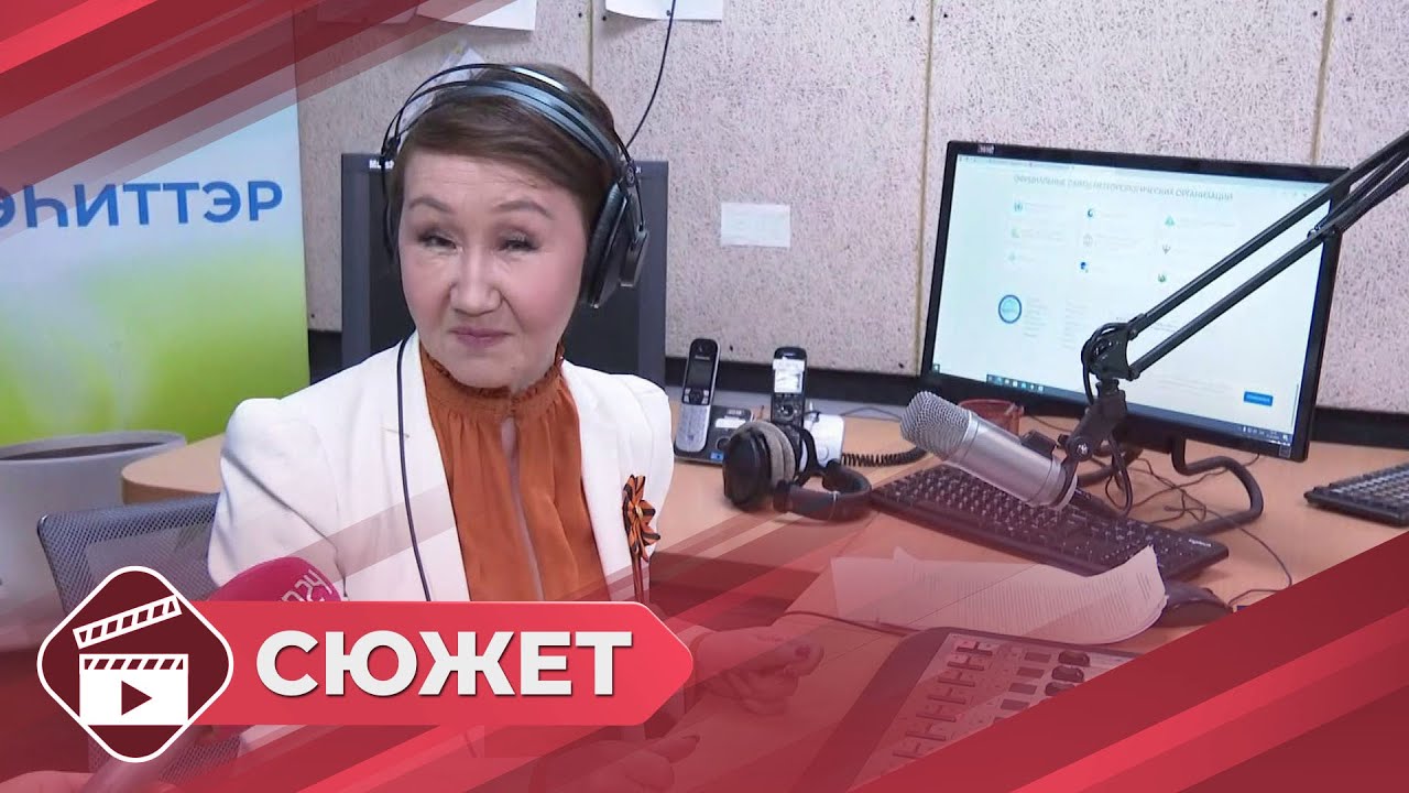 День радио отмечают в Якутии