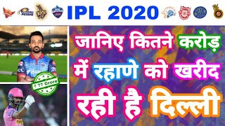 IPL 2020 - Ajinkya Rahane Trade Price Revealed For Delhi | IPL Auction | MY Cricket Production