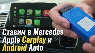 Ставим Apple CarPlay и Android Auto в Mercedes GLE, GLS, GLA и другие фото
