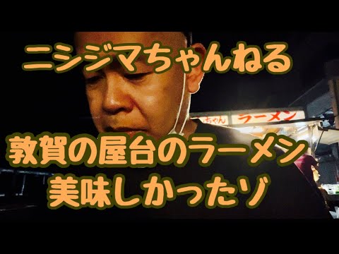 El ramen en el puesto de Tsuruga estaba delicioso.