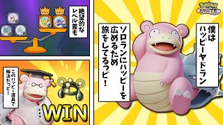 【ポケモンユナイト】ヤドラン「敵と味方の戦力差を揃える道具出して」運営「わ、わかんないっピ…」　part97【ゆっくり実況】