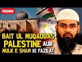 PROMO | Bait ul Muqaddas Palestine Aur Mulk e Sham Ki Fazilat By @AdvFaizSyedOfficial