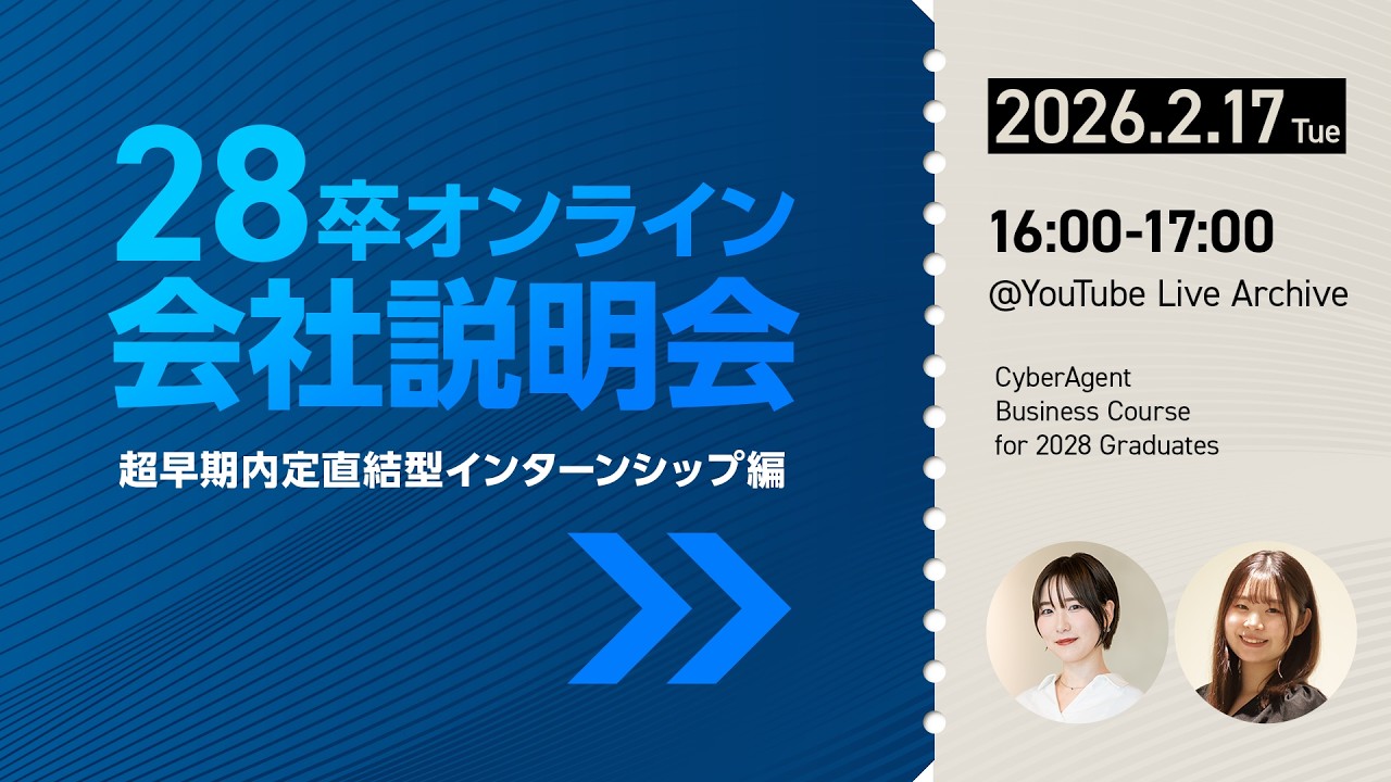 【28卒ビジネスコース向け】超早期内定直結型インターンシップ編　〜BREAKERS選抜〜