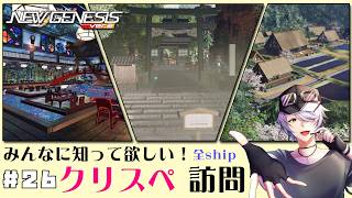 【 PSO2NGS 全鯖 】＃26 みなさまのクリスペ…！ぜひ拝見したいです♪続編 【 #ねふ活 #Vtuber 】