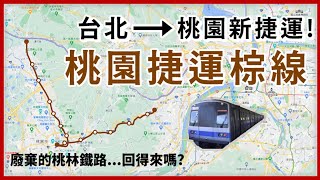 [問題] 鄭文燦這屆捷運做的速度 快嗎
