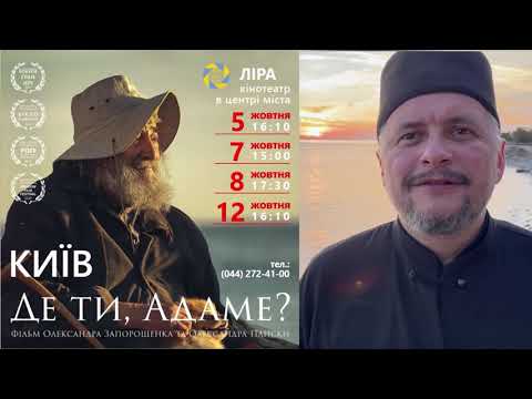 Где ты, Адам? Срочная информация!