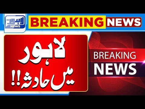 Breaking News!! Incident in Lahore | Lahore News HD