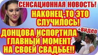 Дом 2 Свежие Новости ♡ 22 августа 2019. Эфир (28.08.2019).
