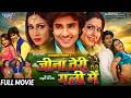 4K Movie जीना तेरी गली में Pradeep Pandey Chintu Kajal Raghwani New Bhoj