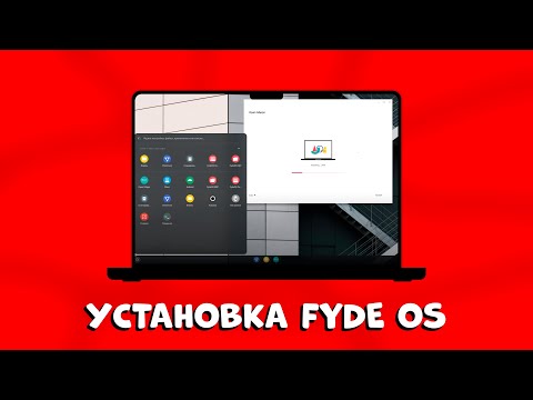 ЗАБУДЬТЕ О WINDOWS: FYDE OS на VMWARE– новая эра компьютеров!
