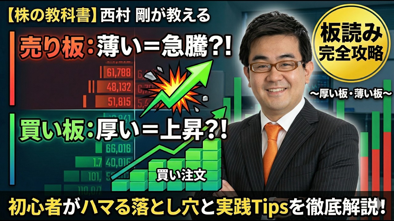 【完全攻略】板読み入門ガイド！厚い板・薄い板の見方と活用法をプロが解説！