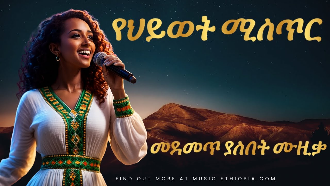 Music Ethiopia : Ethiopian music - New Ethiopian Music - Best Ethiopian song - Amharic music 