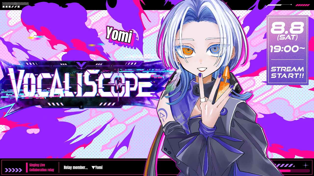 【アイデス主催歌枠リレー】アイデスさん、命だけは、勘弁して下さい【#VOCALISCOPE vol.1】