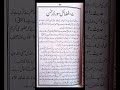 Fazael E Surat E Rahman Beautiful Islamicrelaxingmusic Nature Arabic