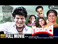Gandugali ಗಂಡುಗಲಿ Kannada Full HD Movie Shivarajkumar Nirosha Social Drama