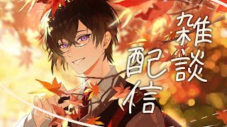 【朝雑談】三連休、常備菜を作ることに命をかける【四季凪アキラ/にじさんじ】