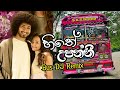 Hithe Upanni ️ Bus DJ Remix හිතේ උපන්නි New Amisha Minoli Songs Official Bus V