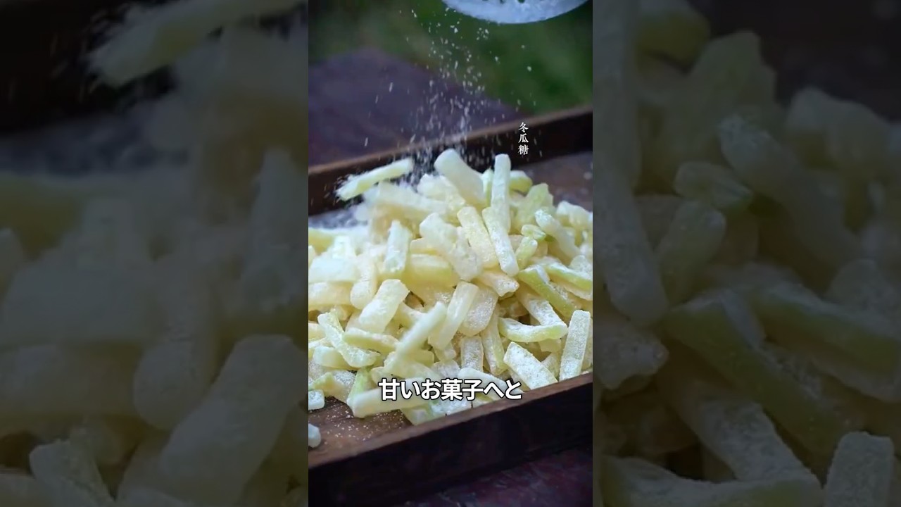 500年前の人々が冬瓜を保存食へと変えた方法