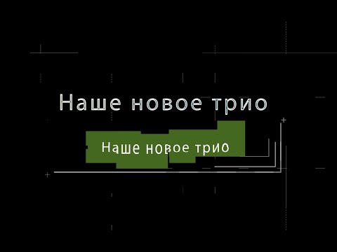 Трио новичков «Столицы»