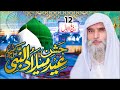 Mojzat E Wiladat E Mustafa S A W Qari Liaqat Ali Faridi Al Madina Sound Chakwal