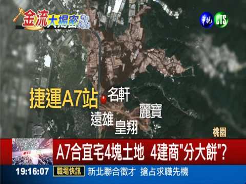 A7案徵地236公頃 合宜宅僅10公頃