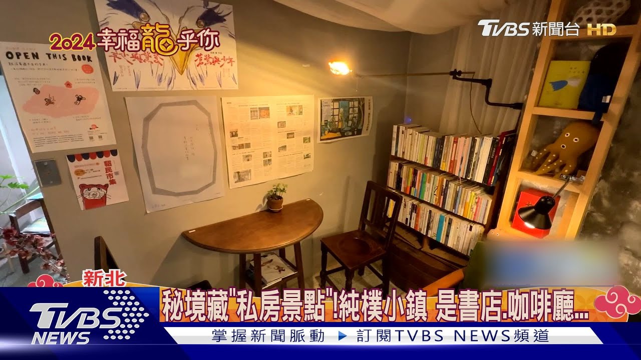 秘境藏「私房景點」!純樸小鎮是書店、咖啡廳
