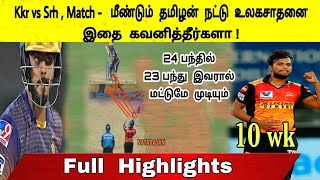 SRH vs KKR Highlights, IPL 2021: Kolkata Knight Riders beat Sunrisers Hyderabad by 10 runs