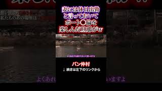妻には休日出勤と言っておいて、ボート●倫を楽しんだ旦那