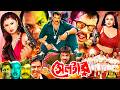 Shelter সেল্টার Bangla Full Action Movie Alexander Bo Nodi Misha Sawdagor