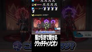 駆け引きで魅せるクラッチチャンピオン【Euriece/ユリース/Nyanmerry/APEX】