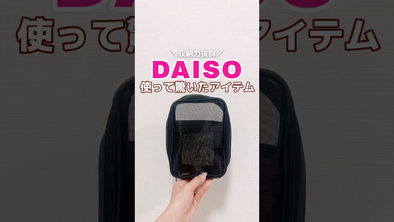 ダイソーで見つけた“神アイテム3選”が便利すぎた…知らないと損！