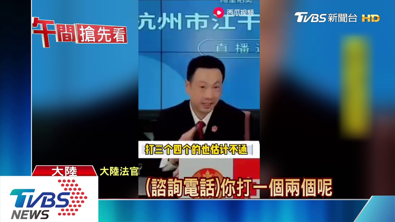 皮草黃金都賣！　陸法官扮直播主網路法拍