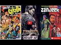 Zanjeer Full Movie ज़ंजीर Amitabh Bachchan Jaya Bhaduri Pran अमिताभ बच�