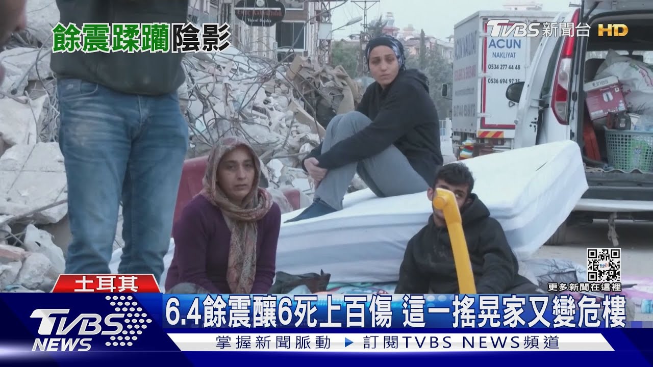 土國餘震又來!災民驚逃崩潰 這一搖家又變危樓