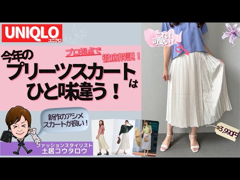 スカートの日について詳しく解説