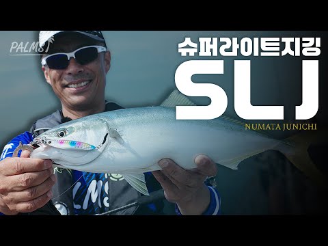 [PALMS] "Master" Junichi Numata's East Sea Super Light Jigging (SLJ)