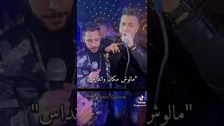أنا عيني مليانه أما انتو عينكو ازاز أمير قاسم طارق شئلشه جديد 2023