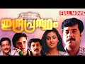 Indraprastham Malayalam Movie Mammootty Vikram Simran K K Haridas Vidyasagar Superhit Movie