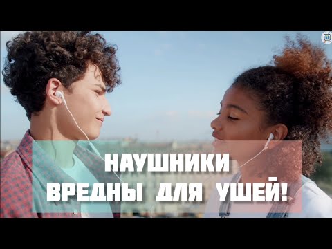 Эксперты предупреждают: наушники вредны для ушей