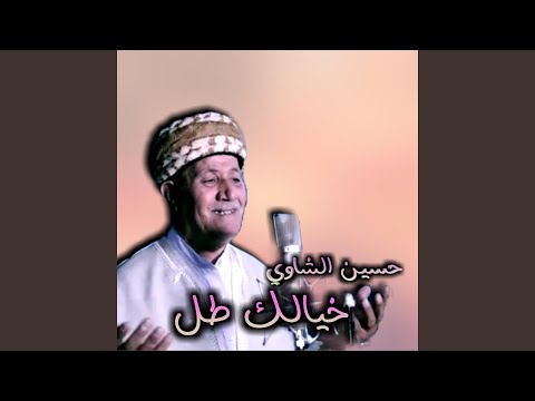 خيالك طل