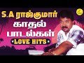 SA Rajkumar Love Songs SA Rajkumar Tamil Songs SA ராஜ்குமார் காதல் ப