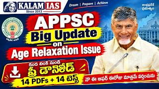 APPSC Group 1 & 2 Age Relaxation Big Update | Important News For Aspir
