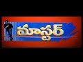 Master 1997 Full Length Telugu Movie Chiranjeevi Sakshi Shivanand Rohini