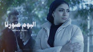 كلمات اغنية البوم صورنا منه فاضل