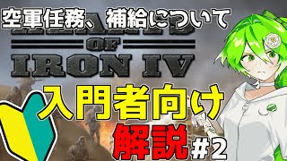 【HOI4】お 前 も H O I 4 プ レ イ ヤ ー に な ら な い か ? #2 [DLCなし]【ゆっくり】